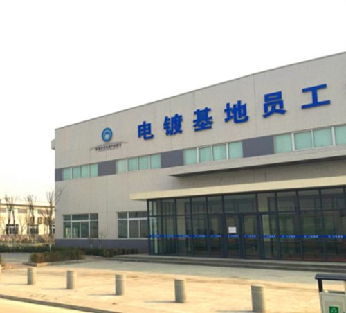 天津宏远金属表面处理有限公司