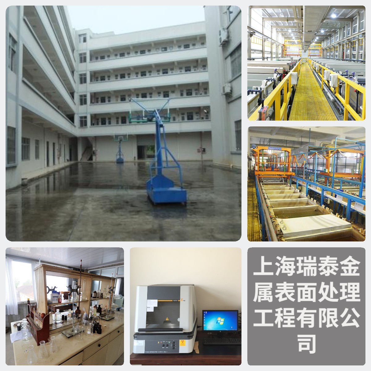 上海瑞泰金属表面处理工程有限公司