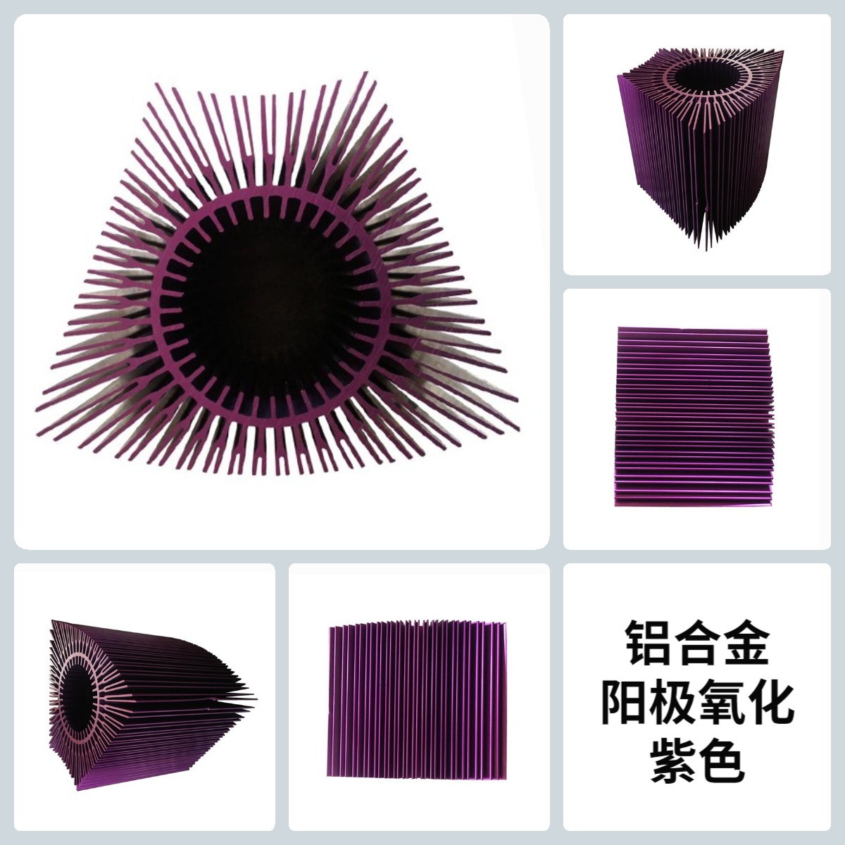 铝型材阳极氧化紫色