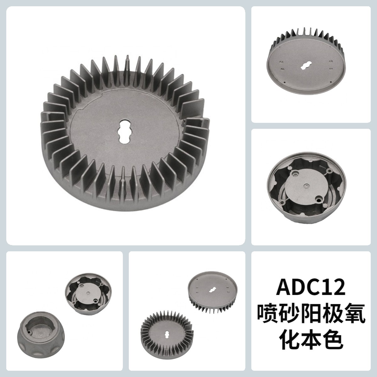 压铸铝ADC12喷砂阳极氧化本色