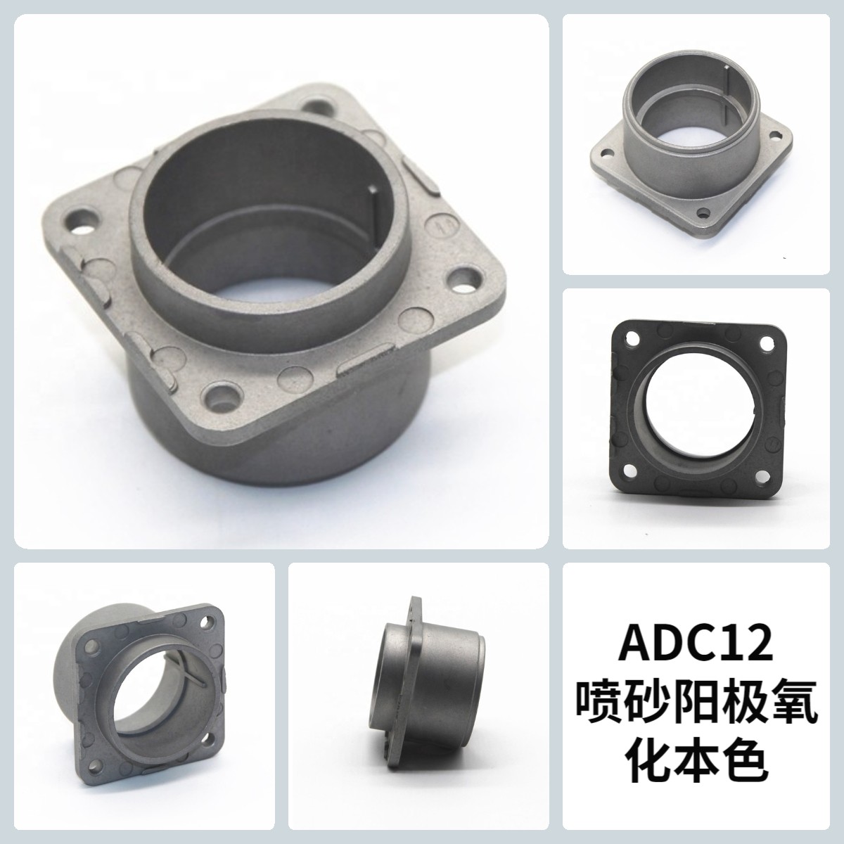压铸铝合金ADC12喷砂阳极氧化本色