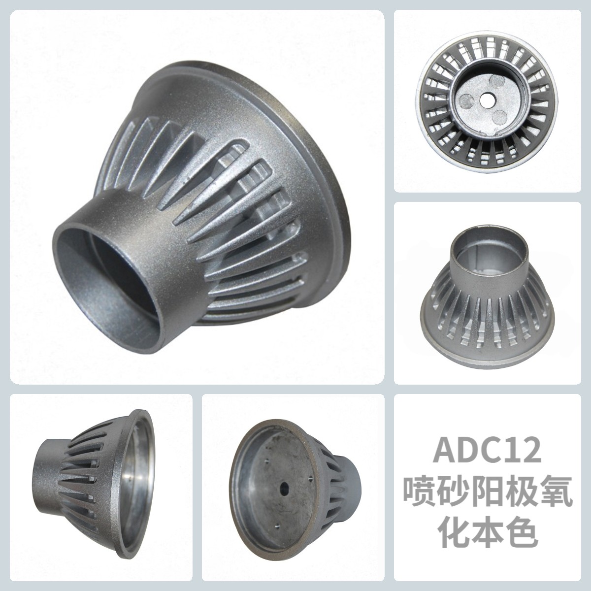 压铸铝合金ADC12喷砂阳极氧化本色